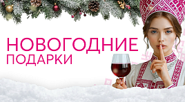 Новогодние подарки
