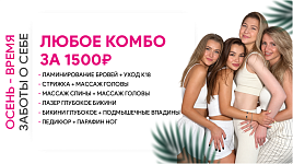 Любое комбо за 1500₽