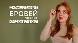 Окрашивание бровей: краска или хна, что лучше?