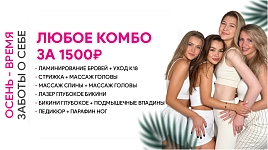 Любое комбо за 1500₽